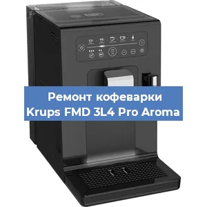 Чистка кофемашины Krups FMD 3L4 Pro Aroma от накипи в Ижевске